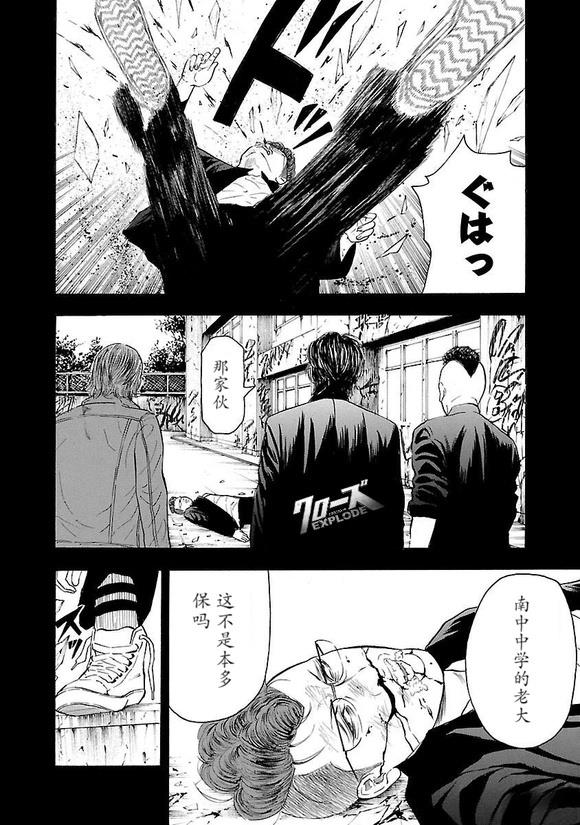 🍤热血高校 Crows Explode 第4话 第21页