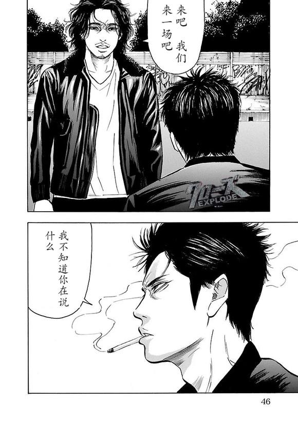 🍤热血高校 Crows Explode 第4话 第45页