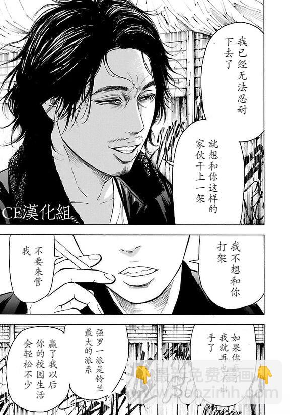 🍤热血高校 Crows Explode 第4话 第46页