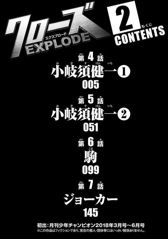 🍤热血高校 Crows Explode 第4话 第5页