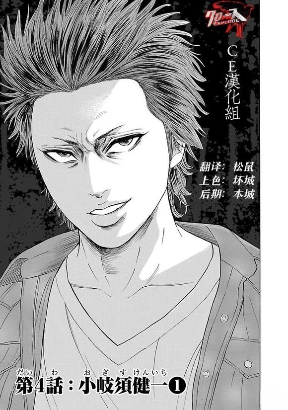 🍤热血高校 Crows Explode 第4话 第6页