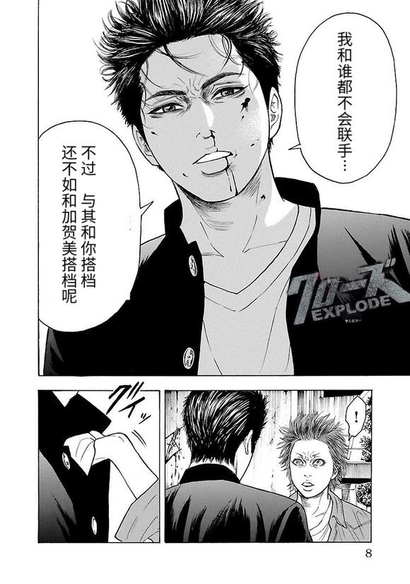 🍤热血高校 Crows Explode 第4话 第9页