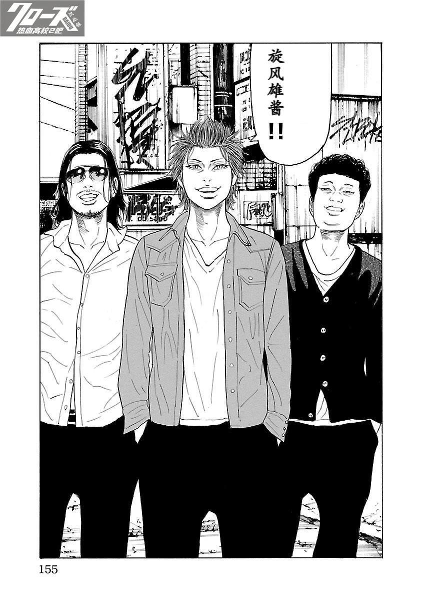🍤热血高校 Crows Explode 第7话 第11页