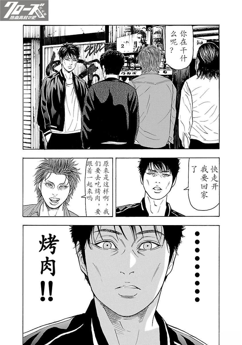 🍤热血高校 Crows Explode 第7话 第12页