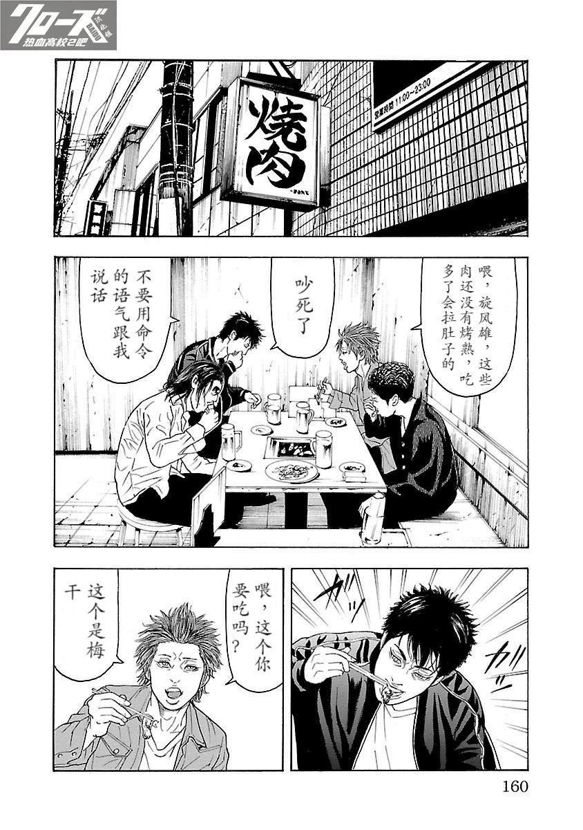 🍤热血高校 Crows Explode 第7话 第16页