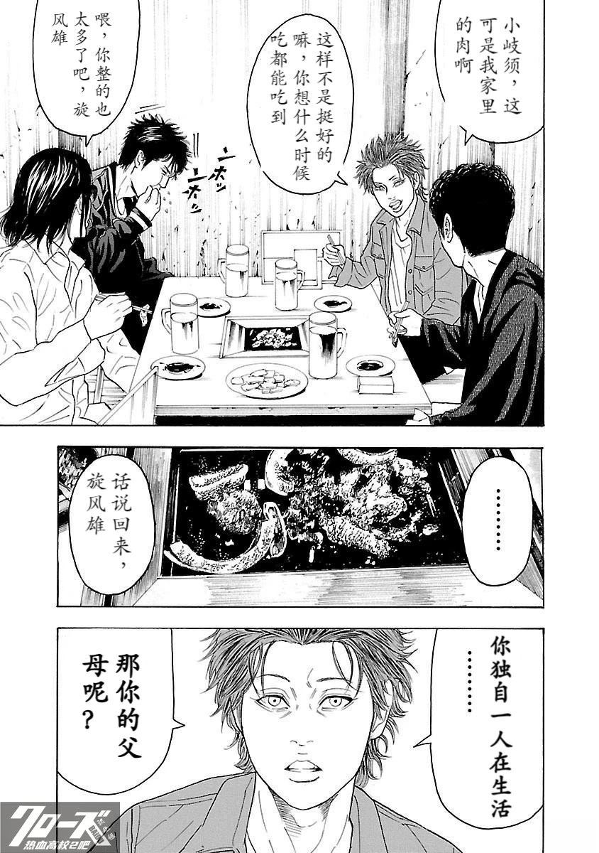 🍤热血高校 Crows Explode 第7话 第17页