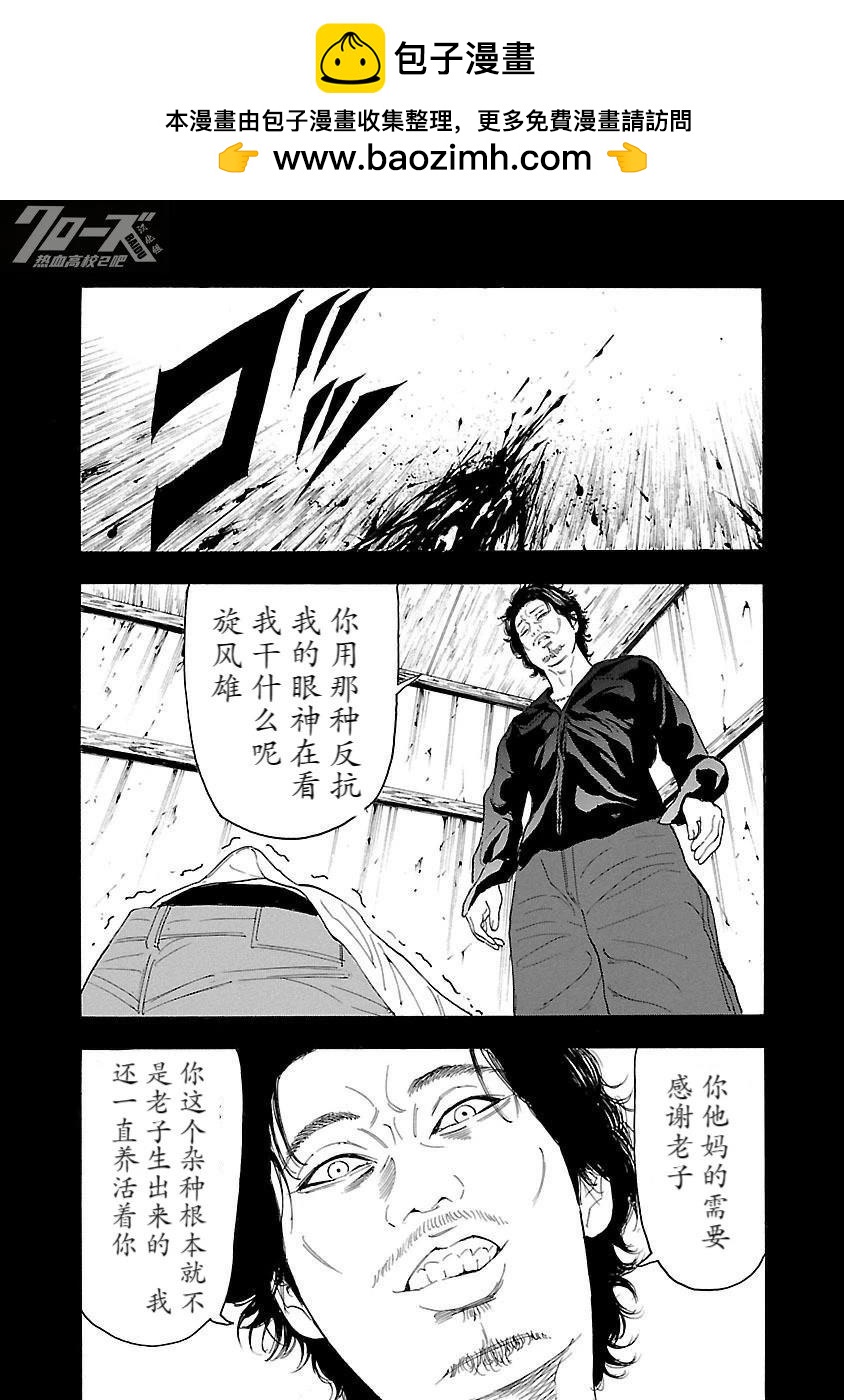 🍤热血高校 Crows Explode 第7话 第2页