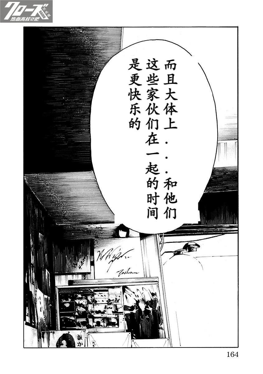 🍤热血高校 Crows Explode 第7话 第20页
