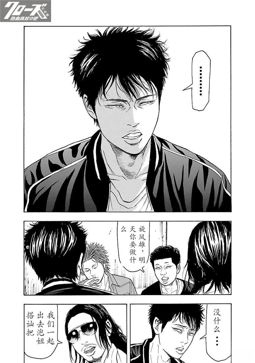 🍤热血高校 Crows Explode 第7话 第21页