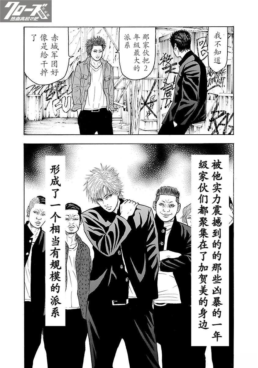 🍤热血高校 Crows Explode 第7话 第26页
