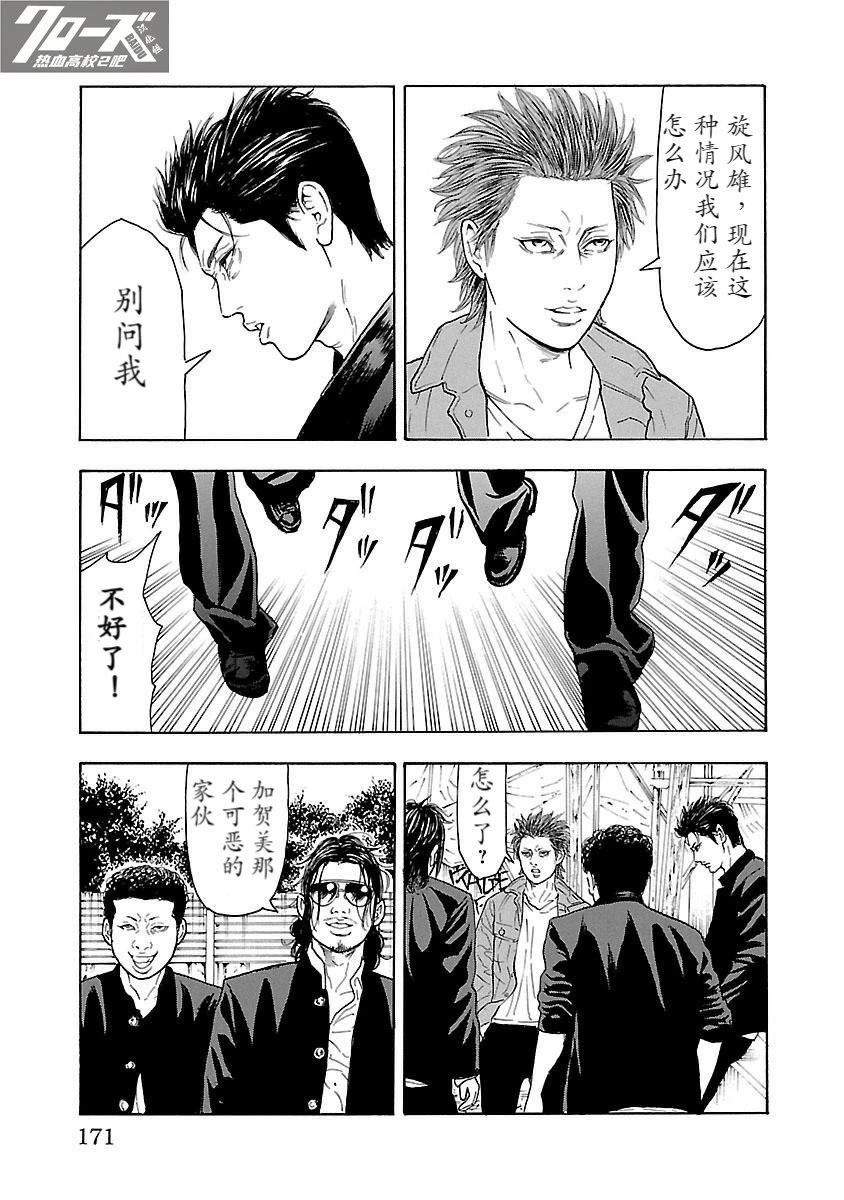 🍤热血高校 Crows Explode 第7话 第27页