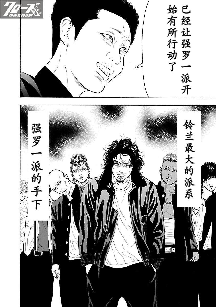 🍤热血高校 Crows Explode 第7话 第28页