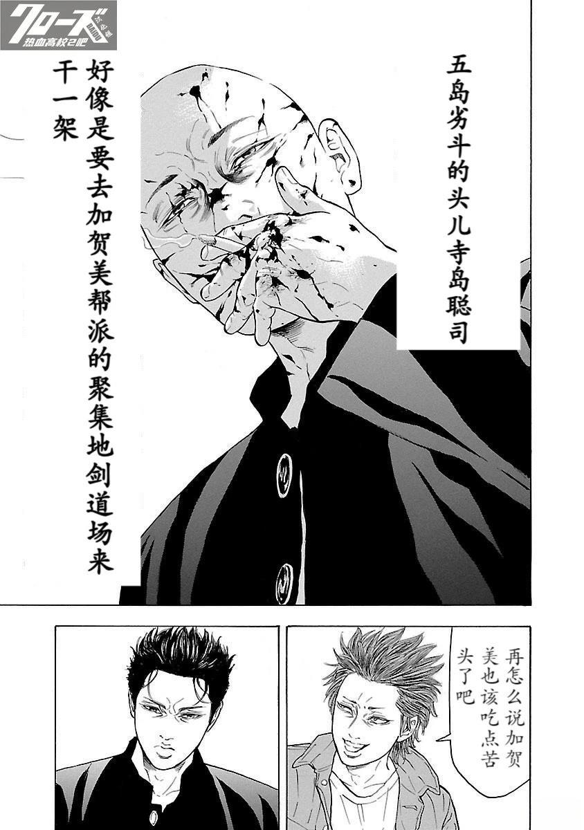 🍤热血高校 Crows Explode 第7话 第29页