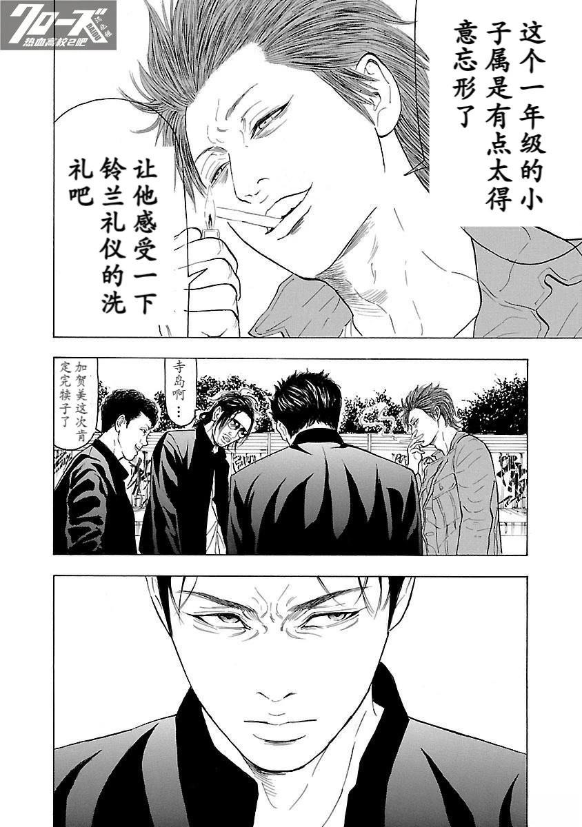 🍤热血高校 Crows Explode 第7话 第30页