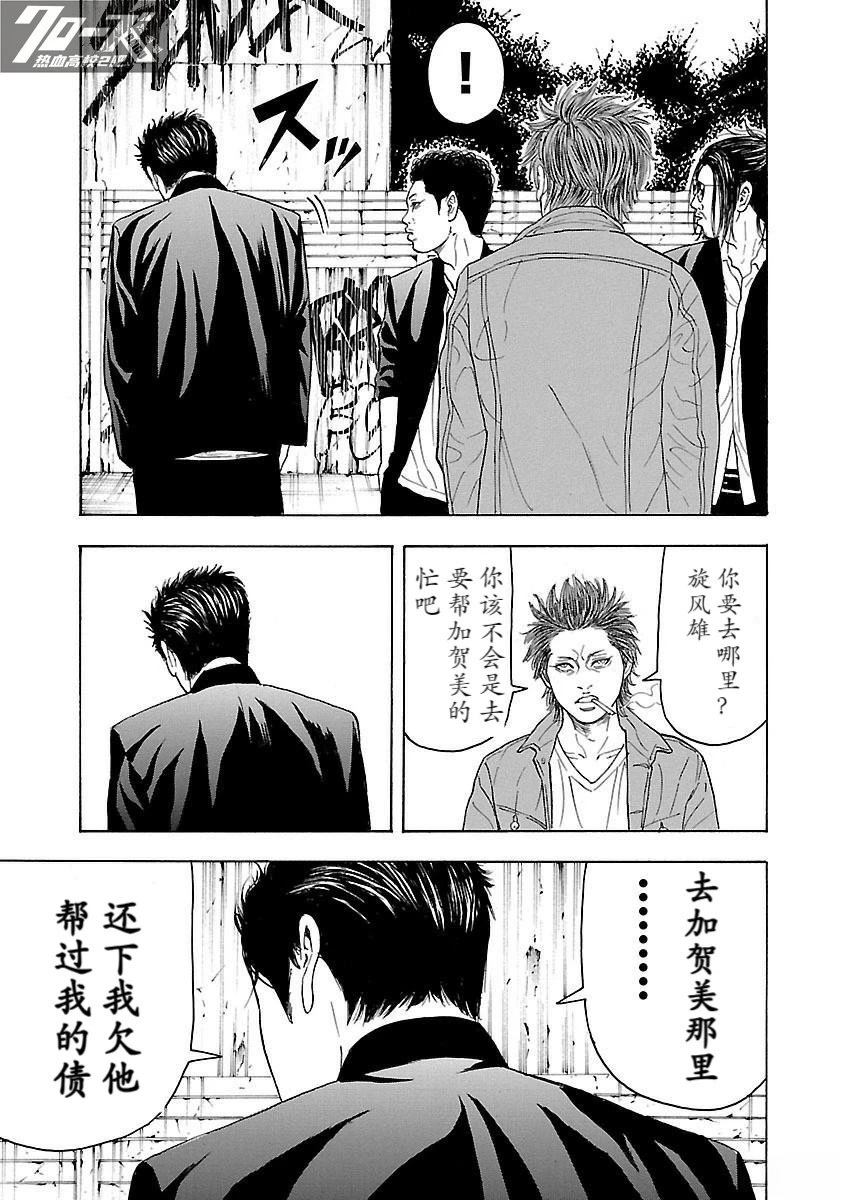 🍤热血高校 Crows Explode 第7话 第31页