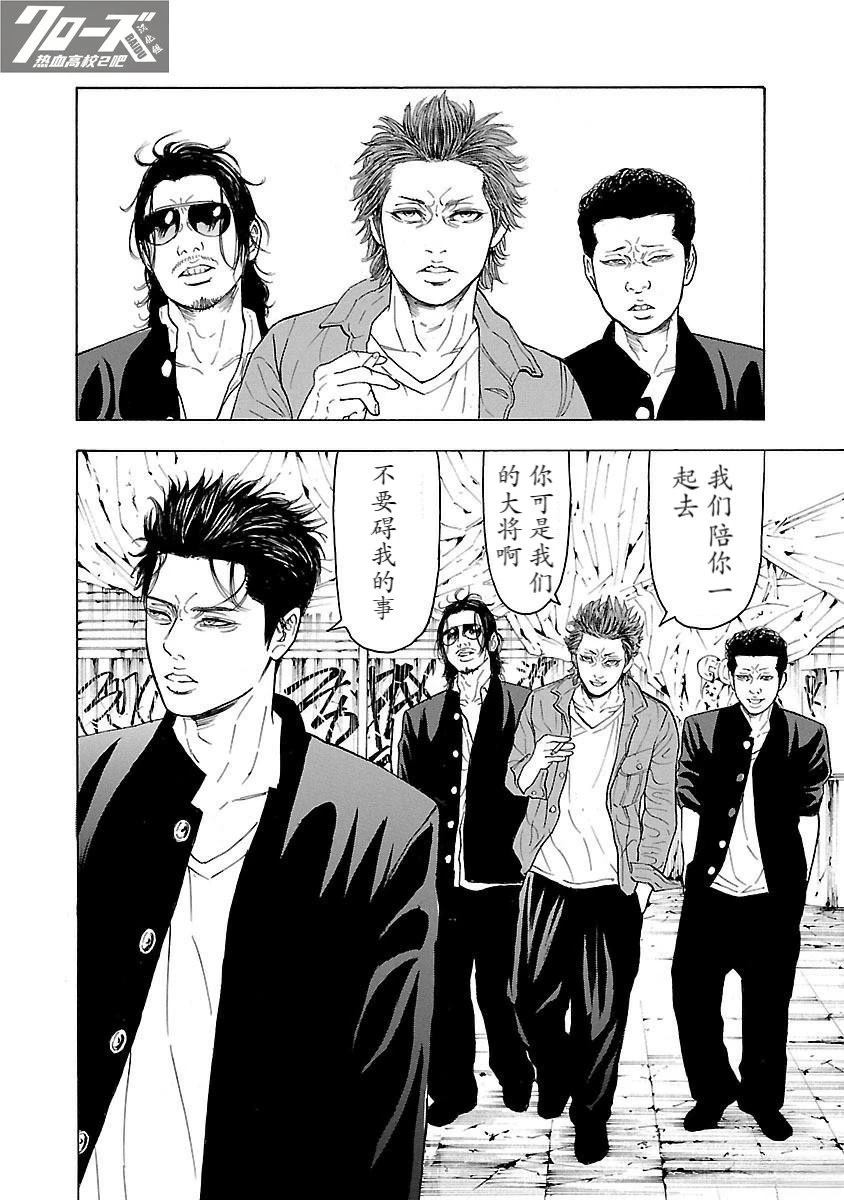 🍤热血高校 Crows Explode 第7话 第32页