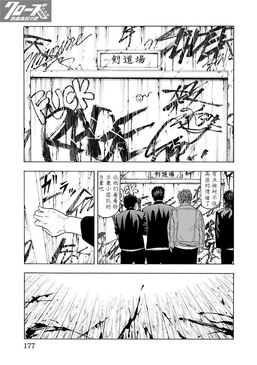 🍤热血高校 Crows Explode 第7话 第33页