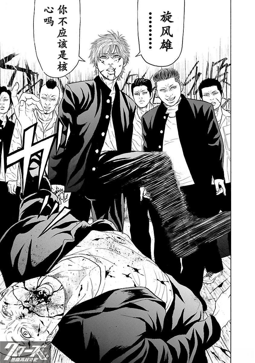 🍤热血高校 Crows Explode 第7话 第36页
