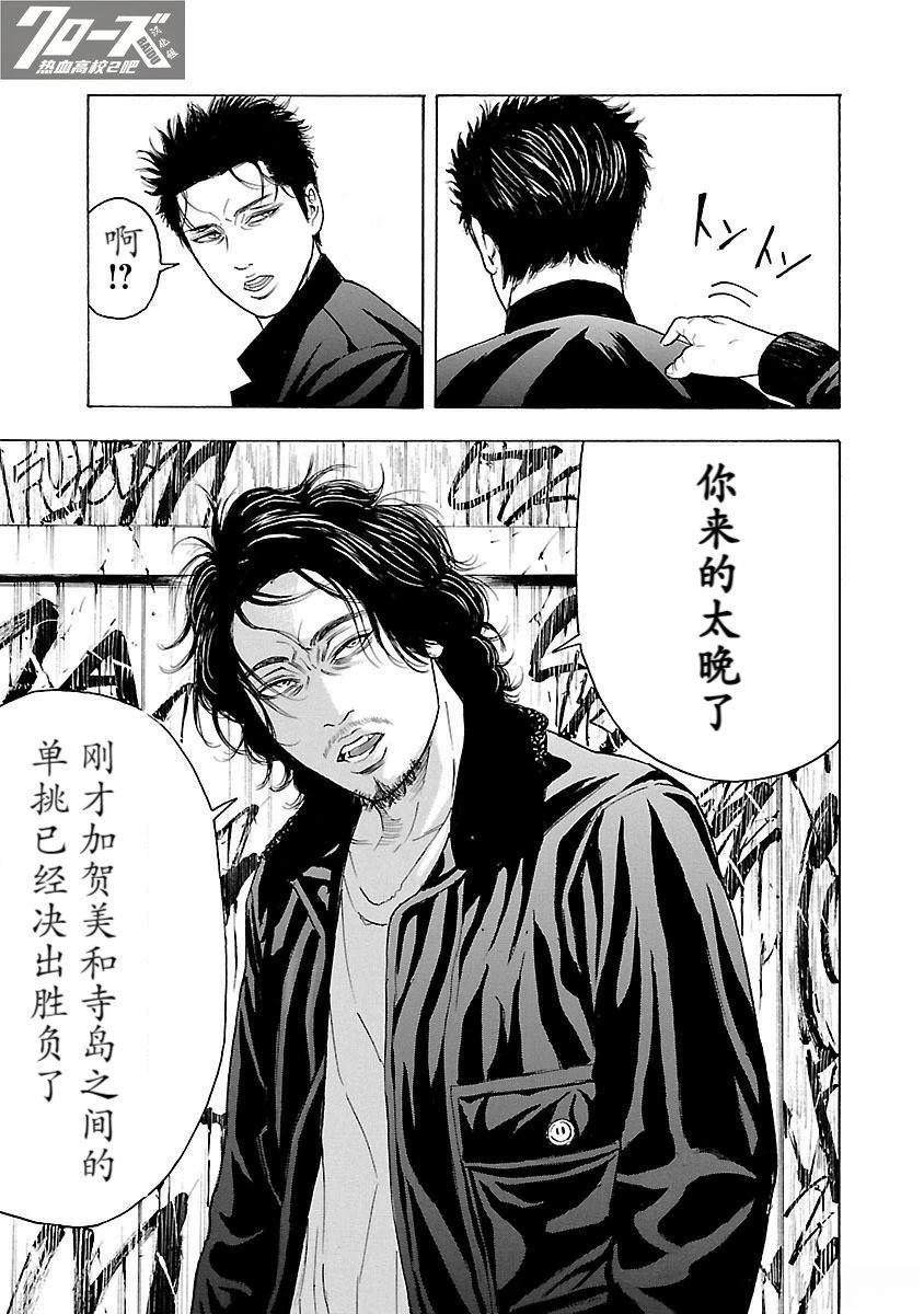 🍤热血高校 Crows Explode 第7话 第38页