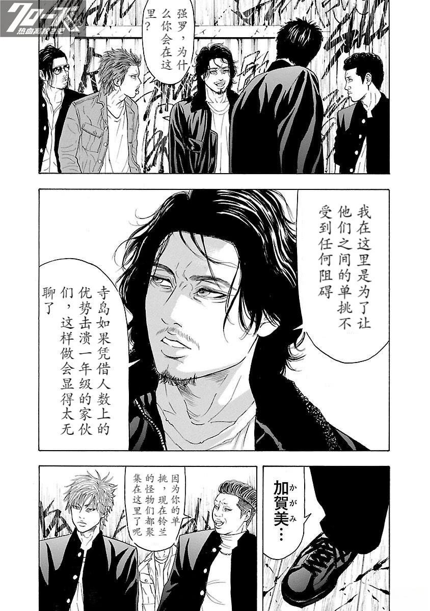 🍤热血高校 Crows Explode 第7话 第39页