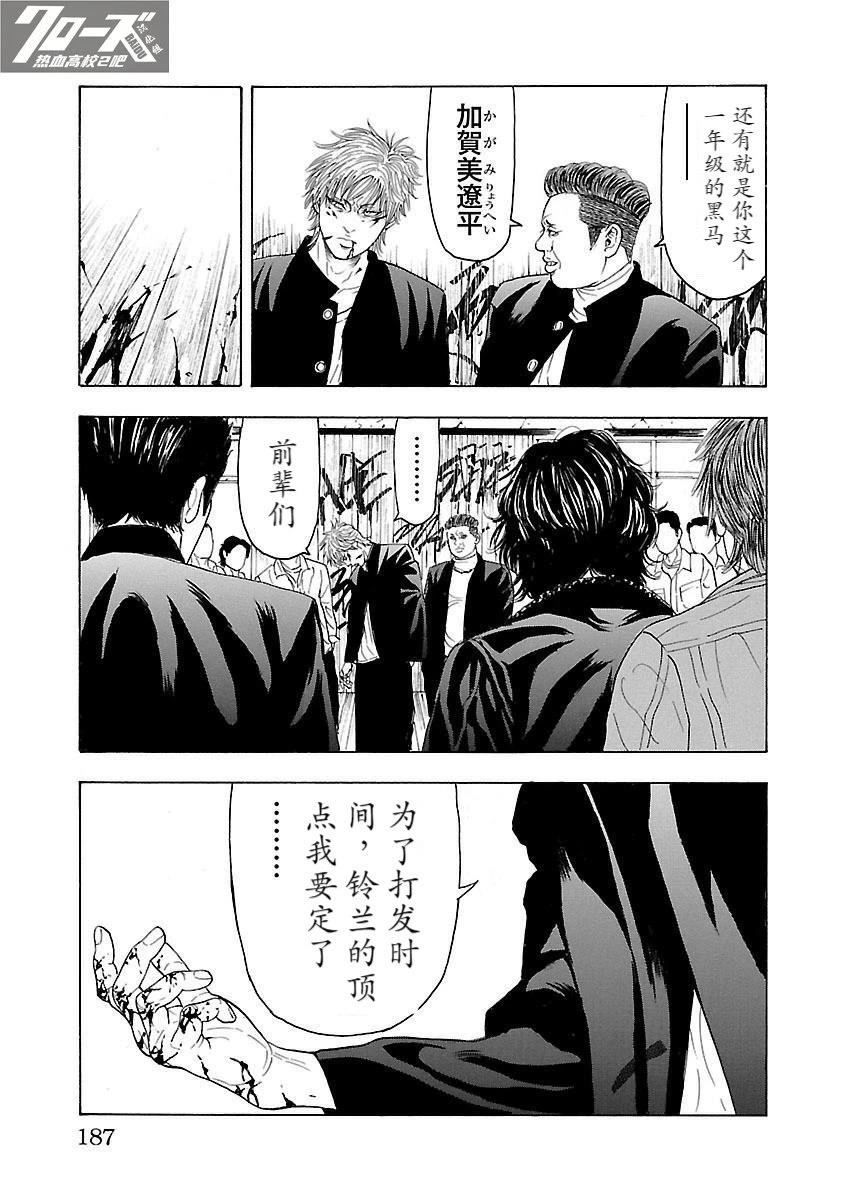 🍤热血高校 Crows Explode 第7话 第42页