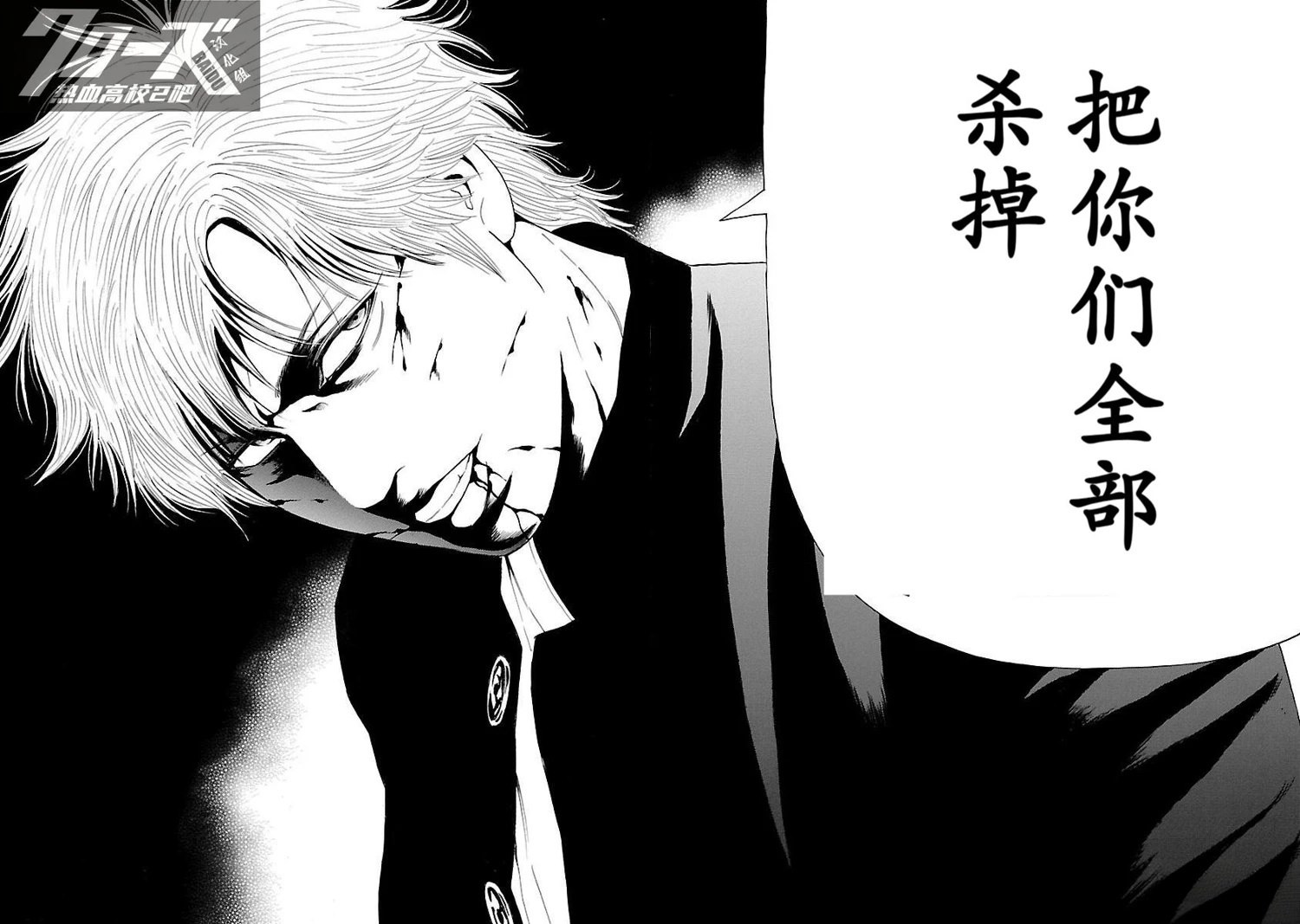🍤热血高校 Crows Explode 第7话 第43页