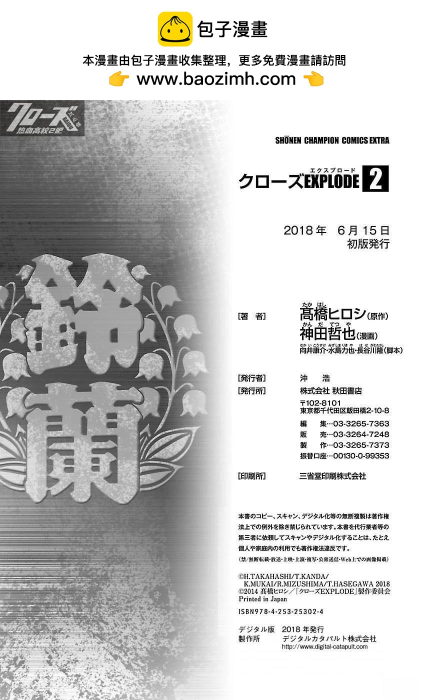🍤热血高校 Crows Explode 第7话 第45页