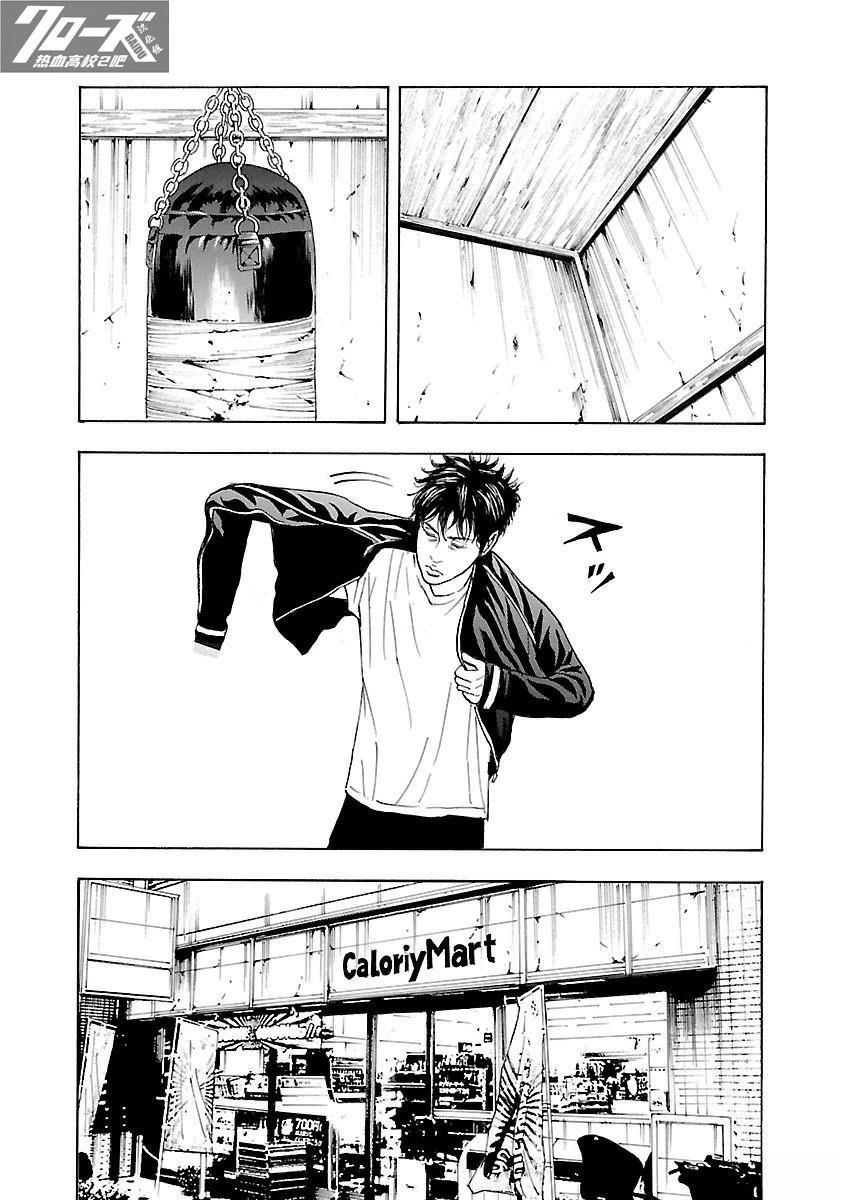 🍤热血高校 Crows Explode 第7话 第5页