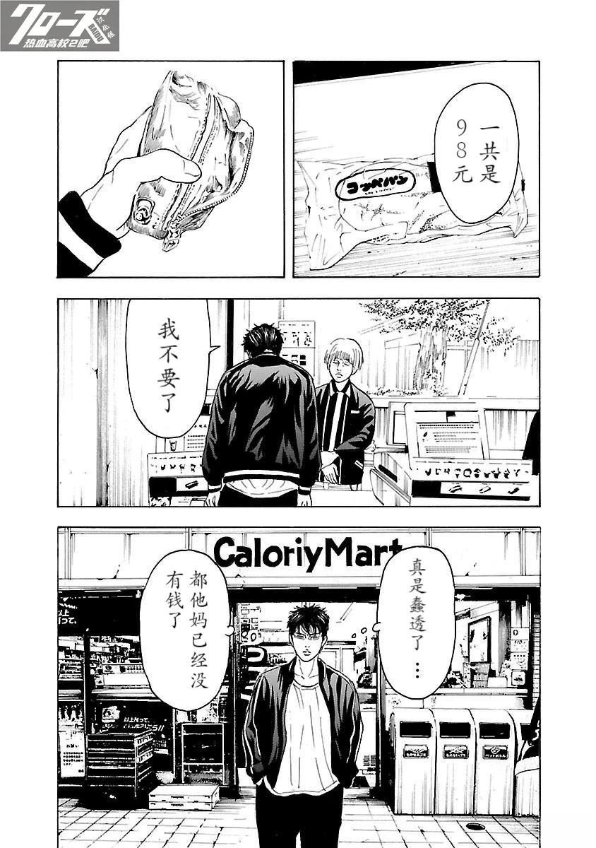 🍤热血高校 Crows Explode 第7话 第6页