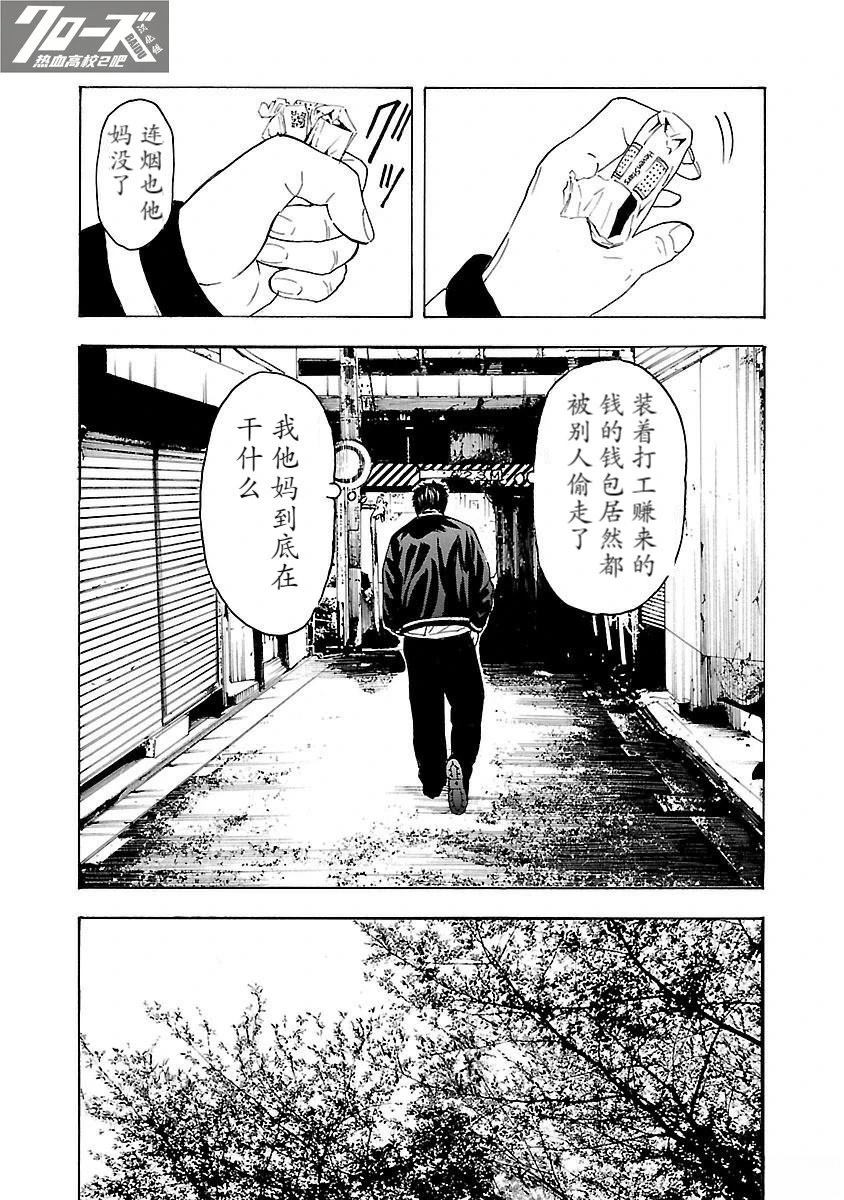 🍤热血高校 Crows Explode 第7话 第7页