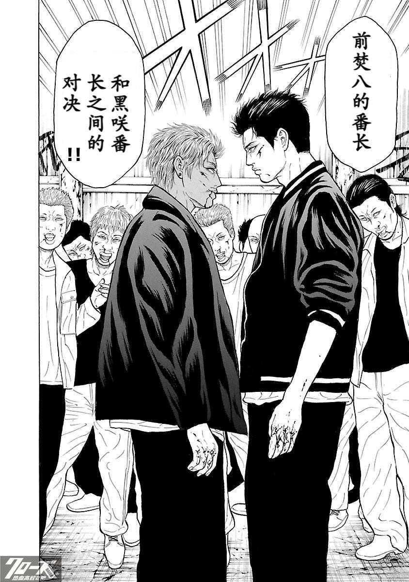 🍤热血高校 Crows Explode 第10话 第18页