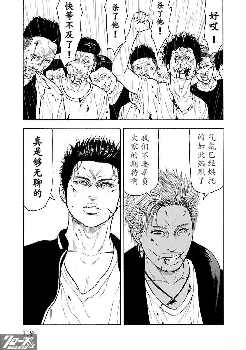 🍤热血高校 Crows Explode 第10话 第19页