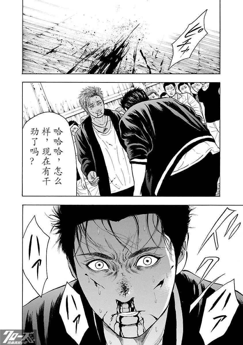 🍤热血高校 Crows Explode 第10话 第21页
