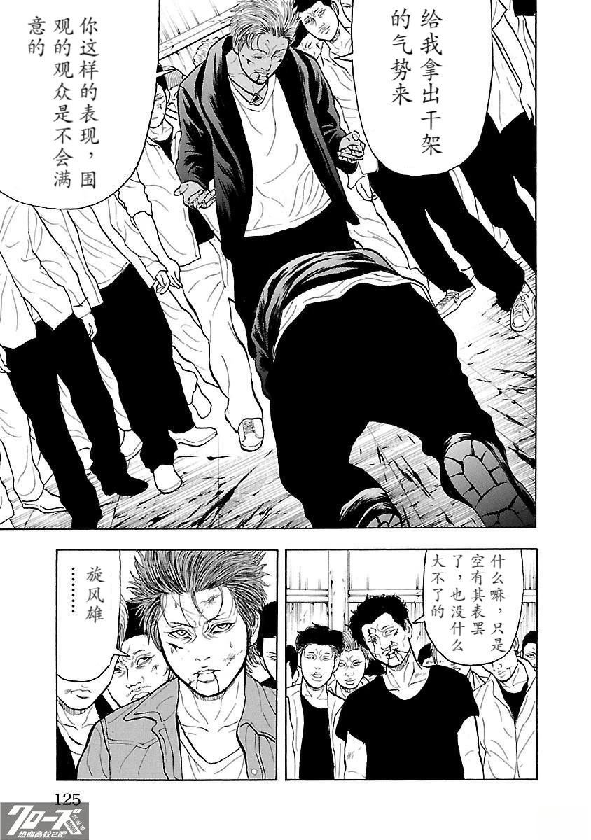 🍤热血高校 Crows Explode 第10话 第24页