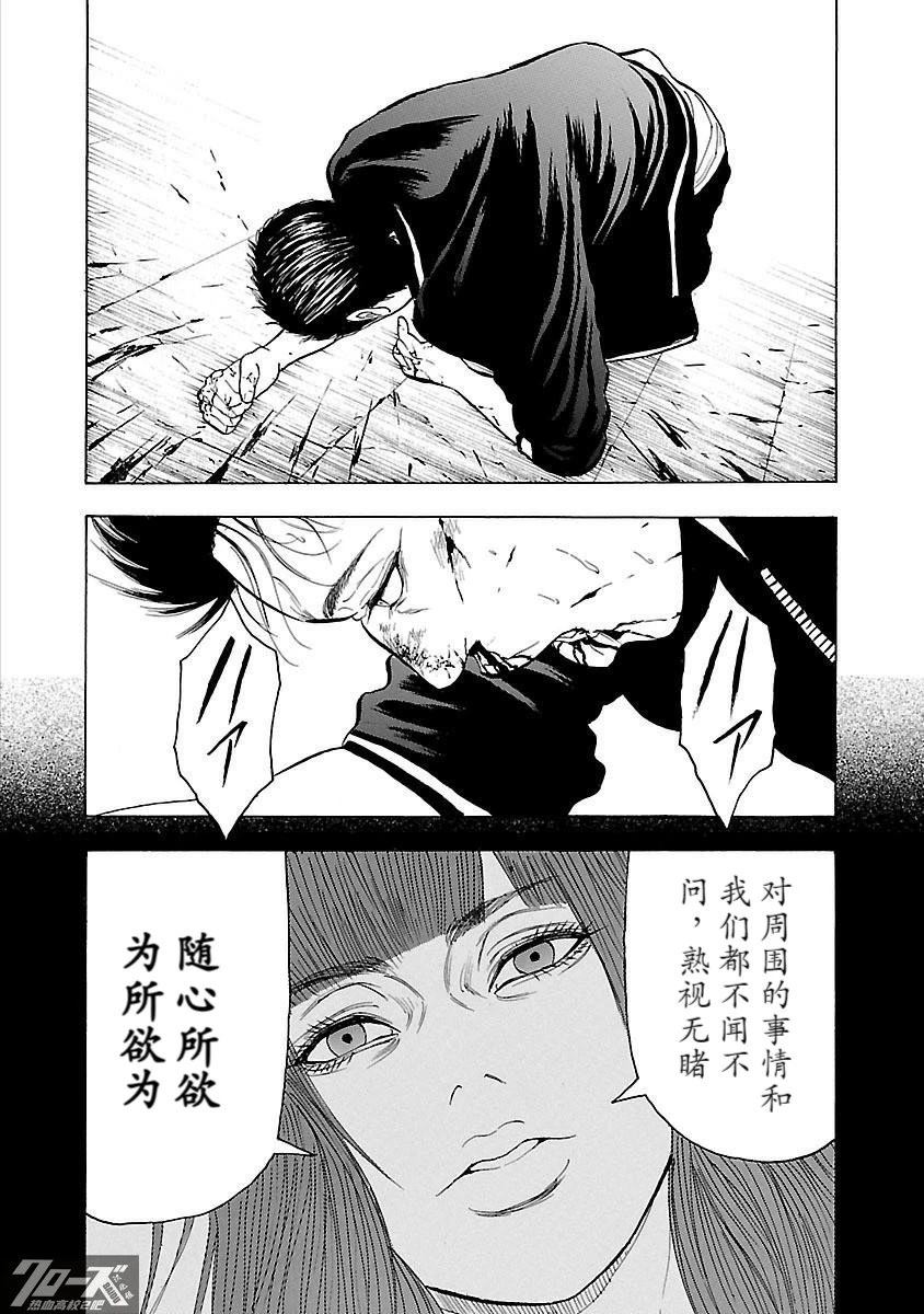 🍤热血高校 Crows Explode 第10话 第25页