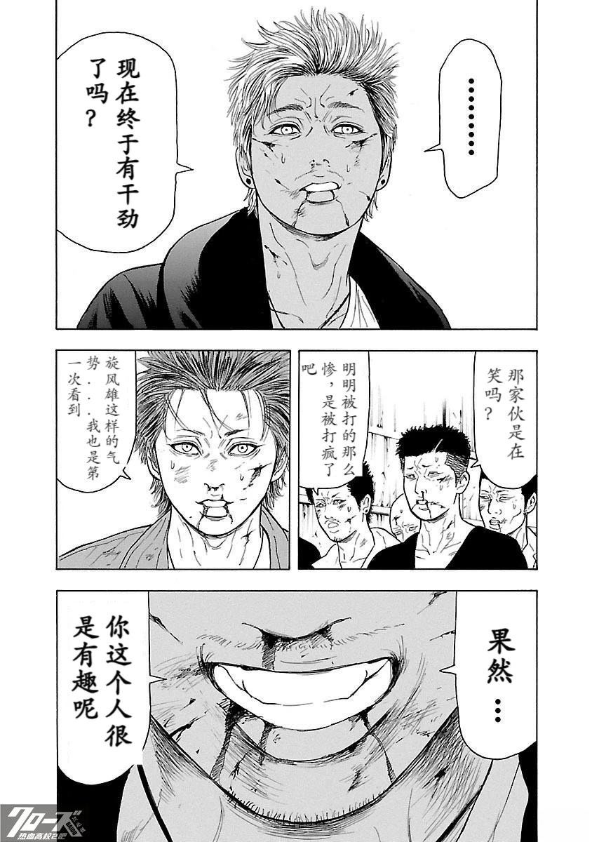 🍤热血高校 Crows Explode 第10话 第29页