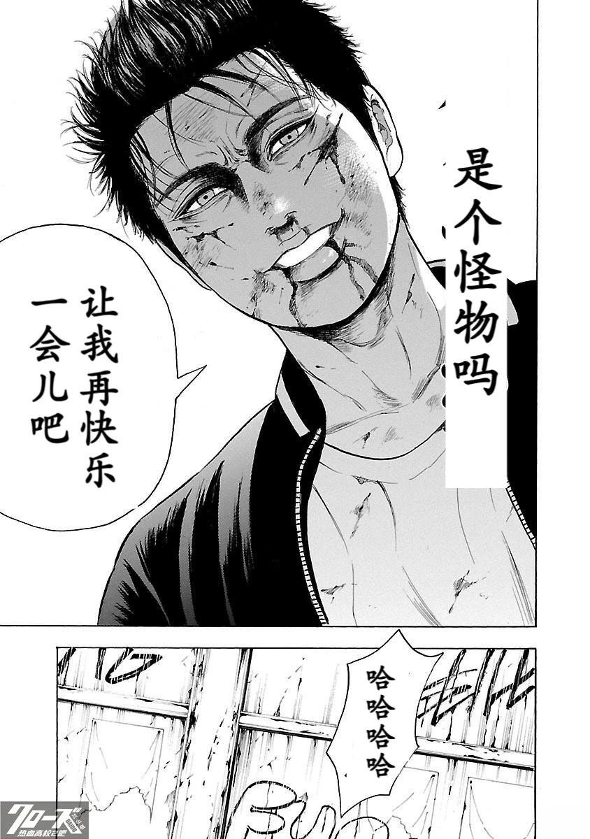 🍤热血高校 Crows Explode 第10话 第36页