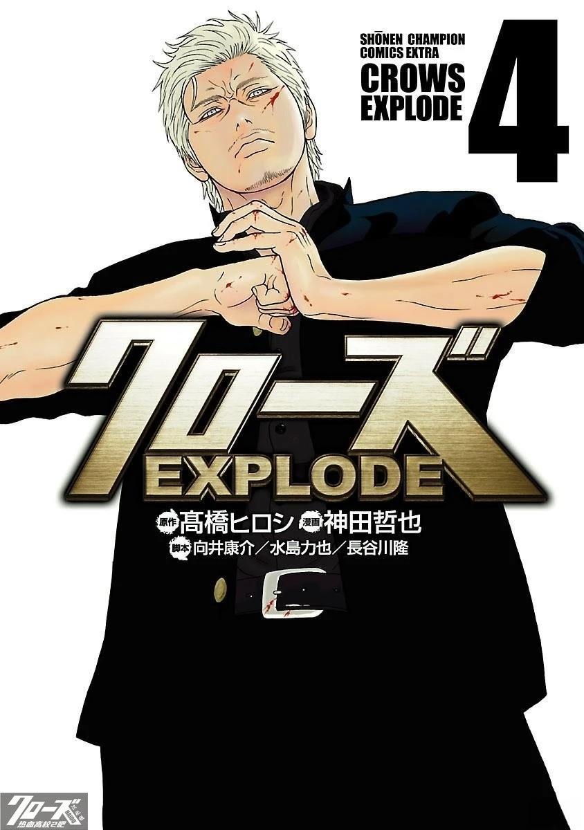 🍤热血高校 Crows Explode 第12话 第1页