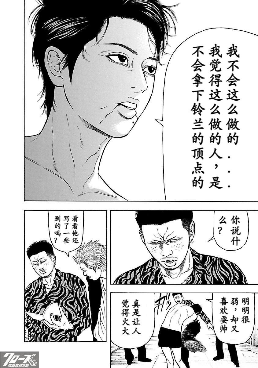 🍤热血高校 Crows Explode 第12话 第17页