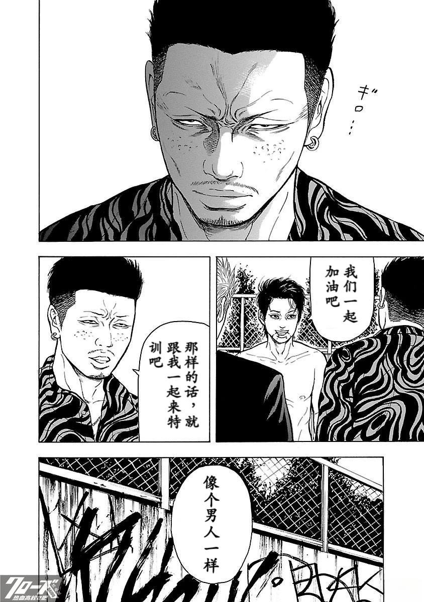 🍤热血高校 Crows Explode 第12话 第21页