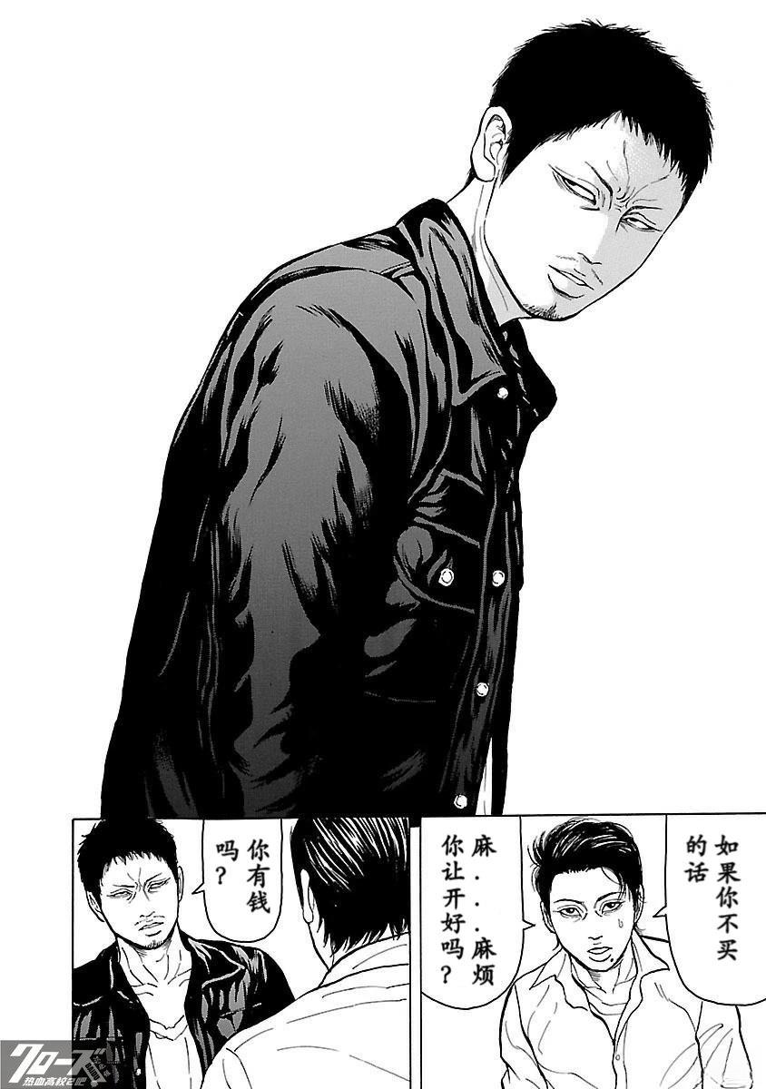 🍤热血高校 Crows Explode 第12话 第27页