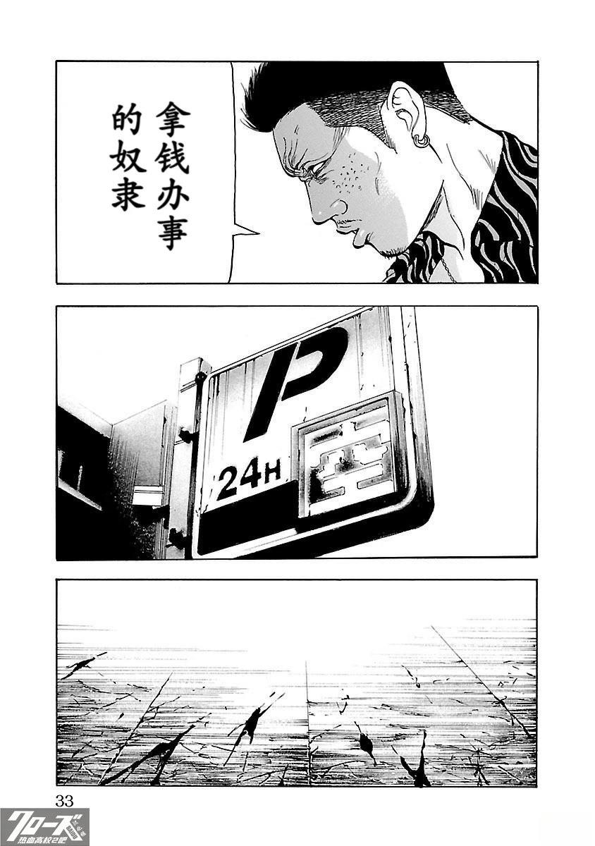 🍤热血高校 Crows Explode 第12话 第32页