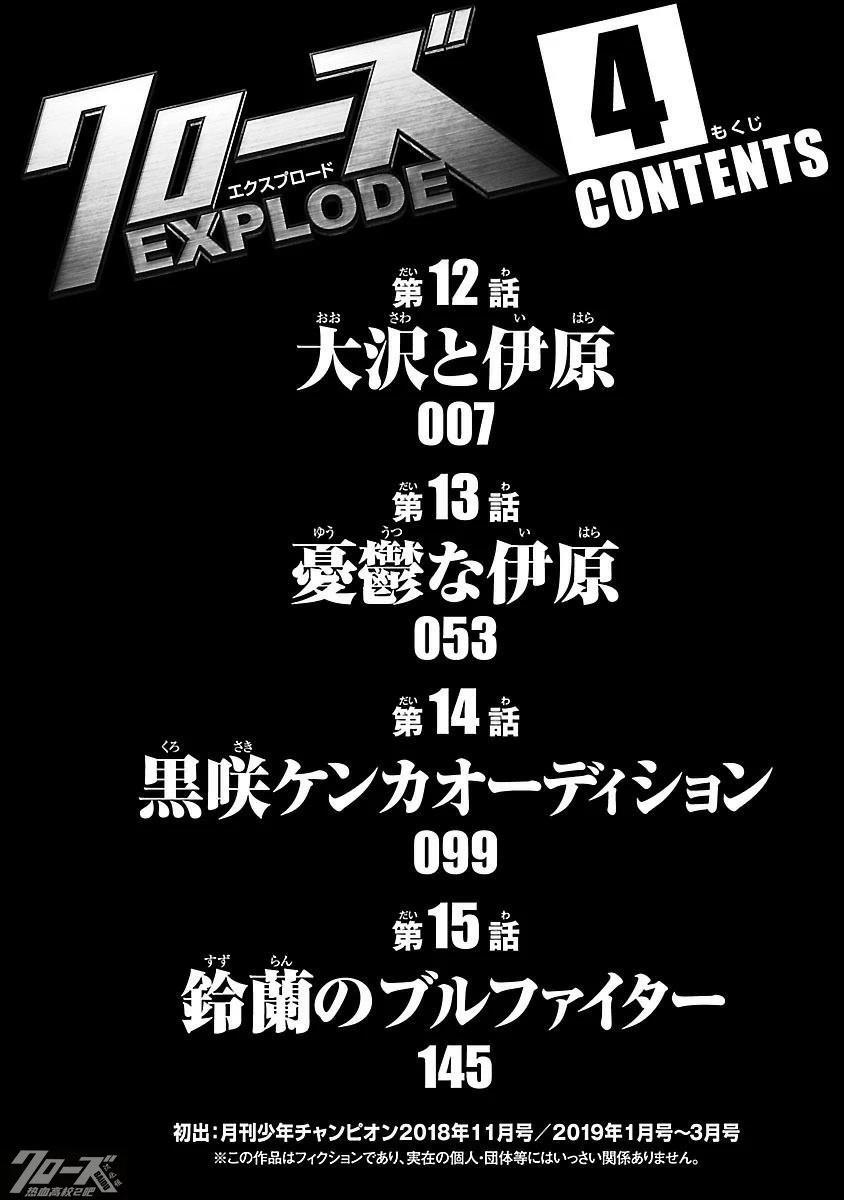 🍤热血高校 Crows Explode 第12话 第5页