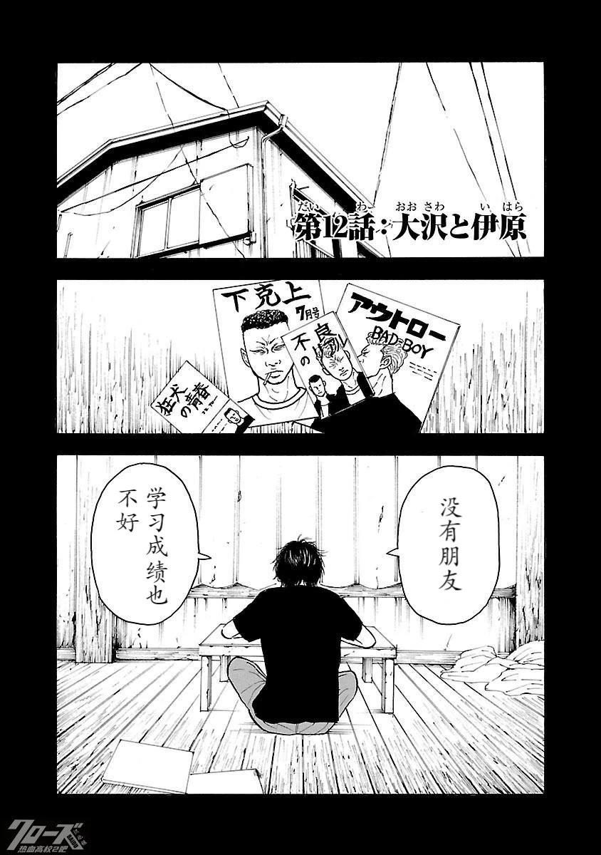 🍤热血高校 Crows Explode 第12话 第6页