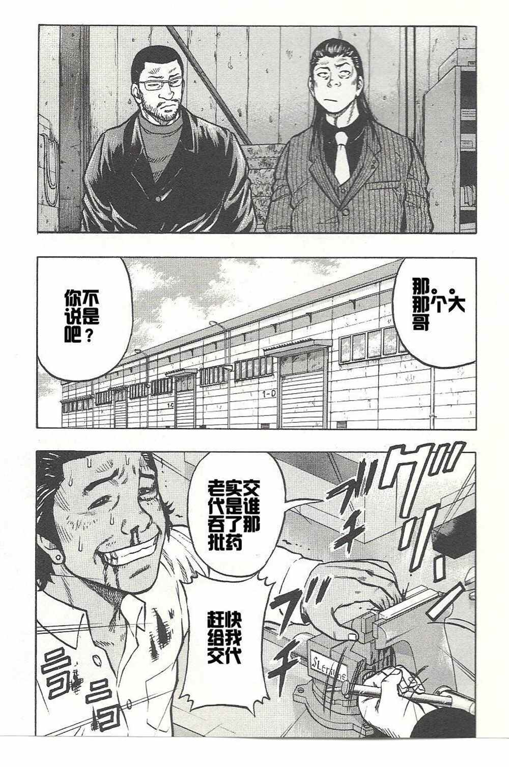 🍤热血高校crows外传-九头神龙男外传 第2话 第4页