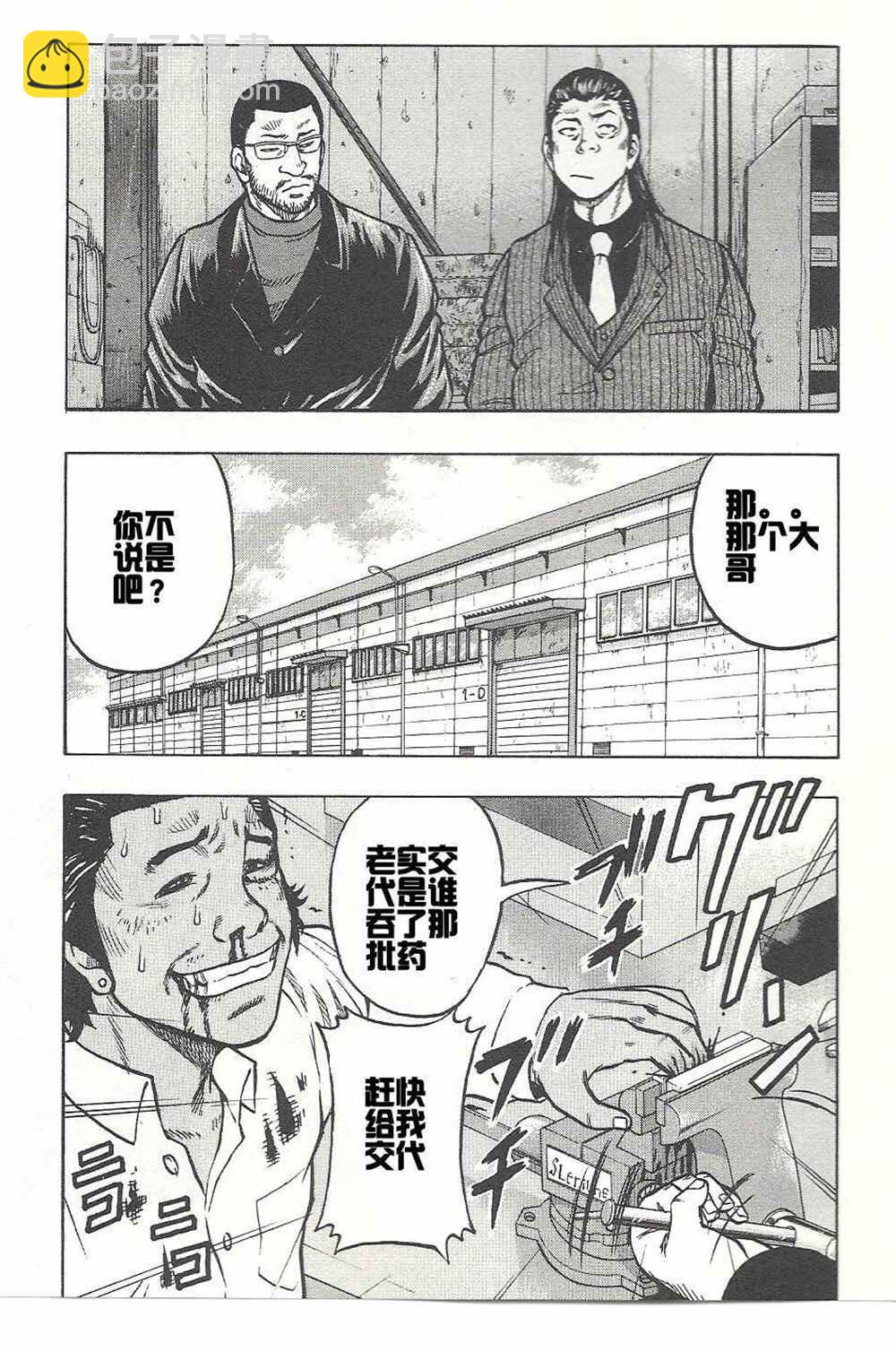 🍤热血高校crows外传-九头神龙男外传 第5话 第4页