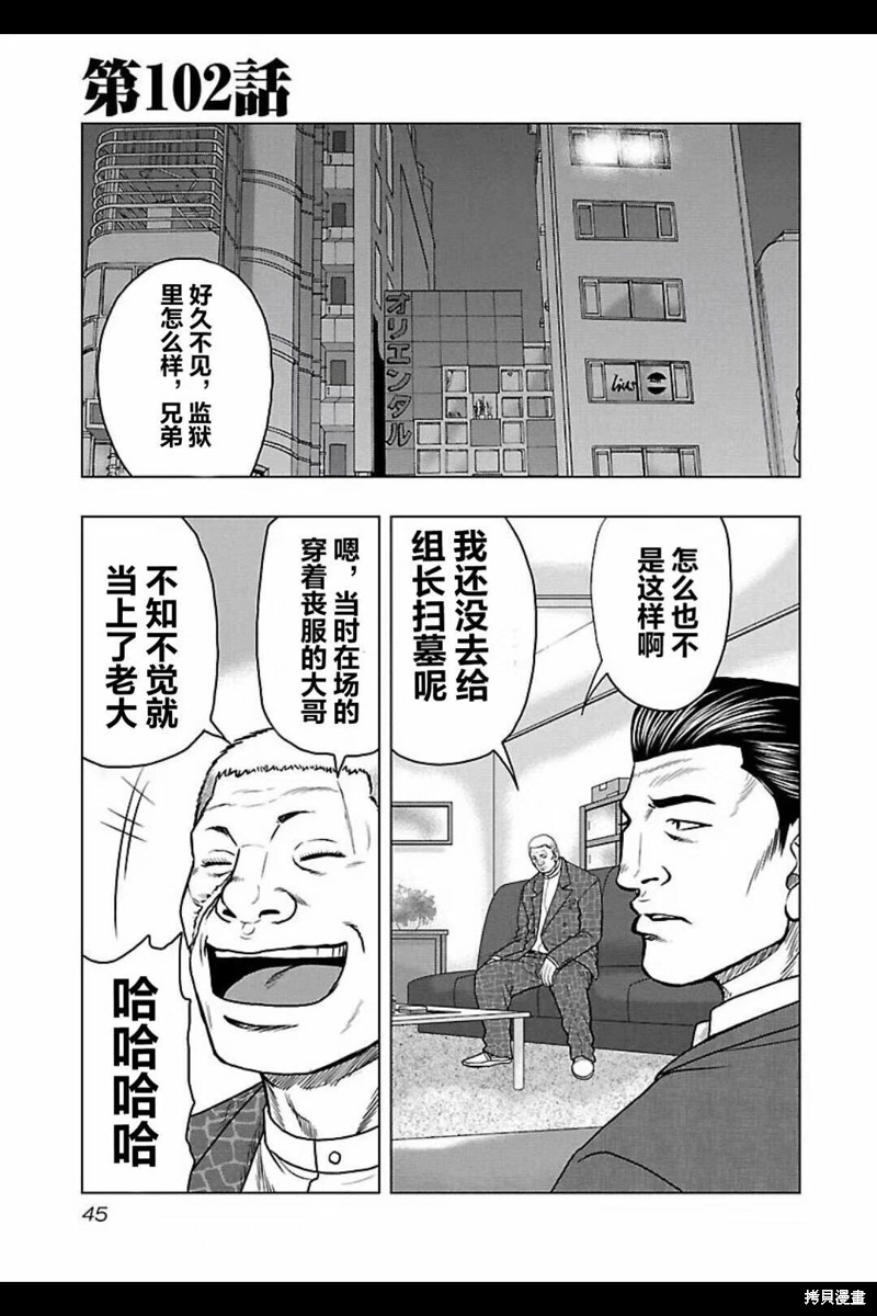 🍤热血高校crows外传-九头神龙男外传 第102话 第1页