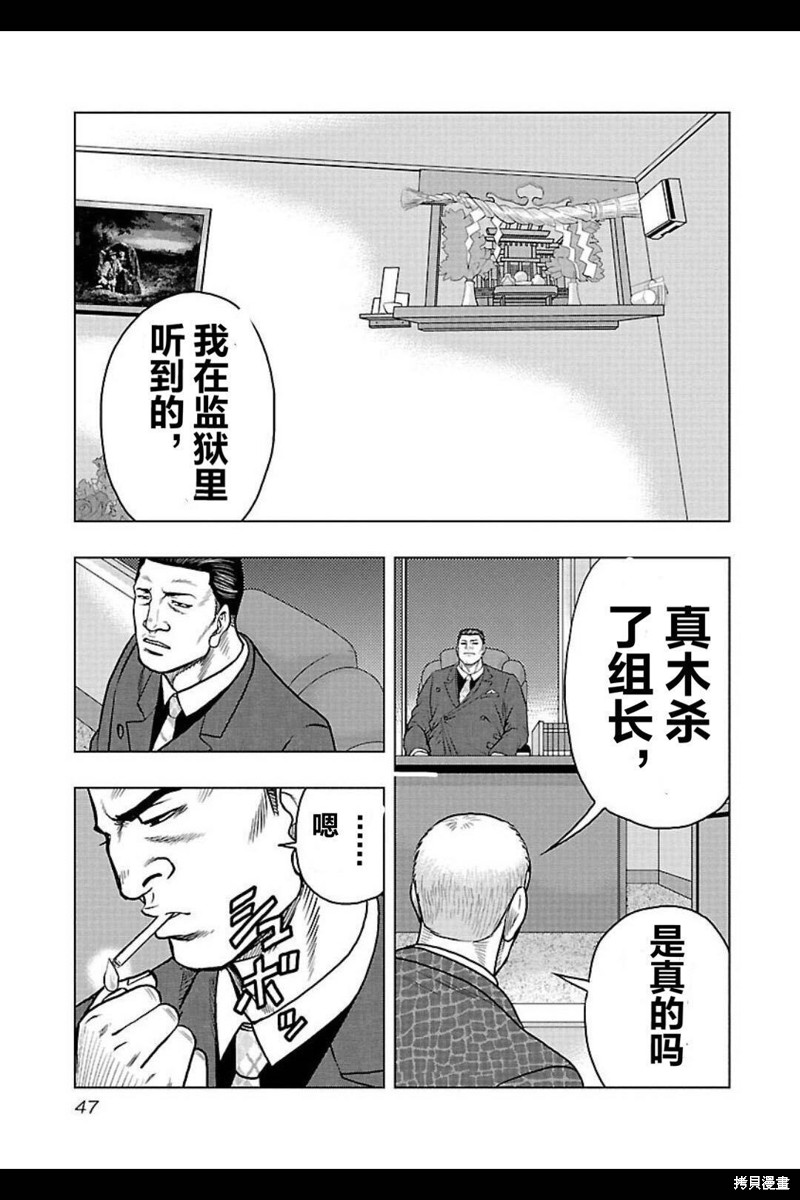 🍤热血高校crows外传-九头神龙男外传 第102话 第3页