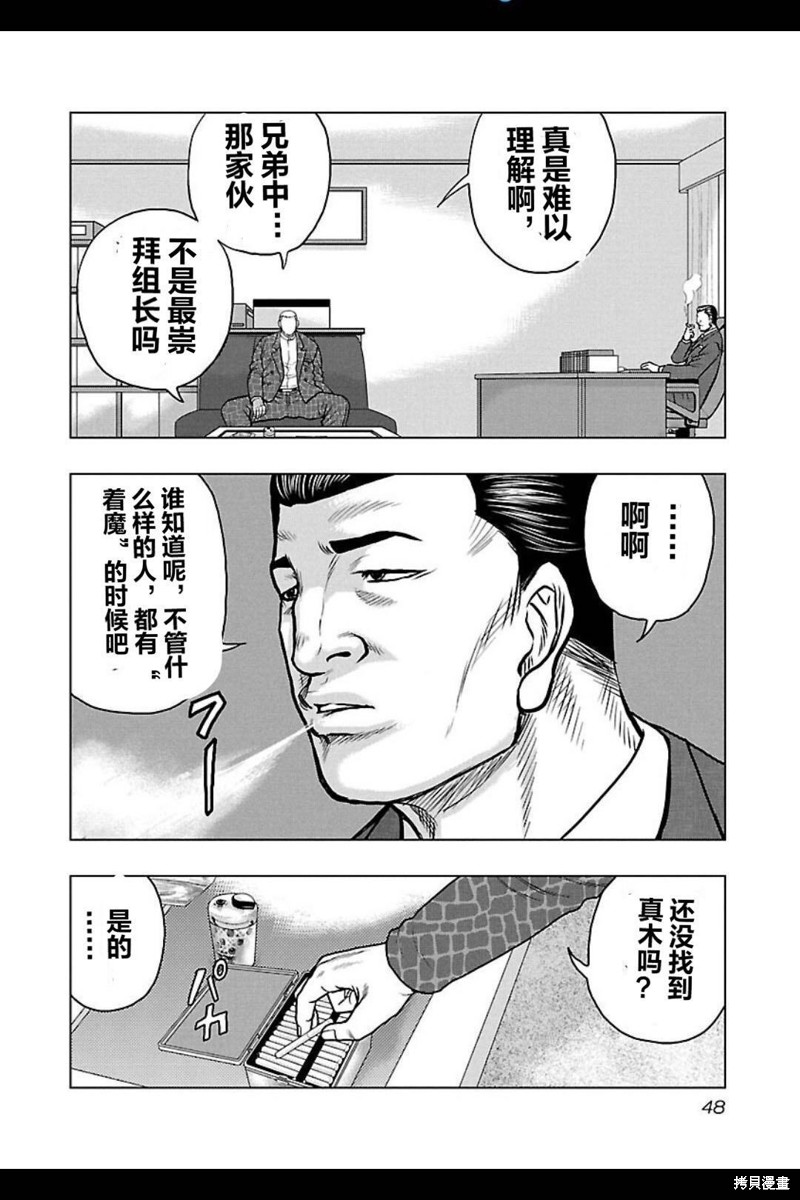 🍤热血高校crows外传-九头神龙男外传 第102话 第4页
