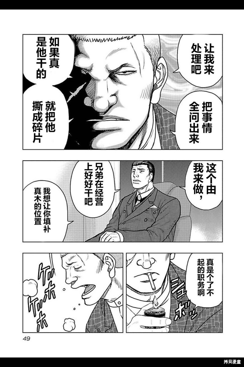 🍤热血高校crows外传-九头神龙男外传 第102话 第5页
